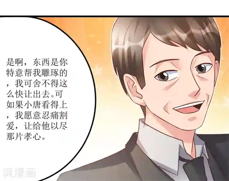 透视仙医第93话 重金求石