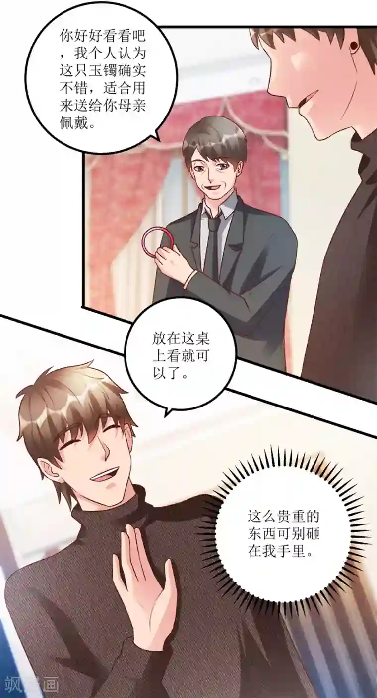 透视仙医第93话 重金求石