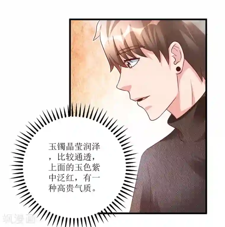 透视仙医第93话 重金求石