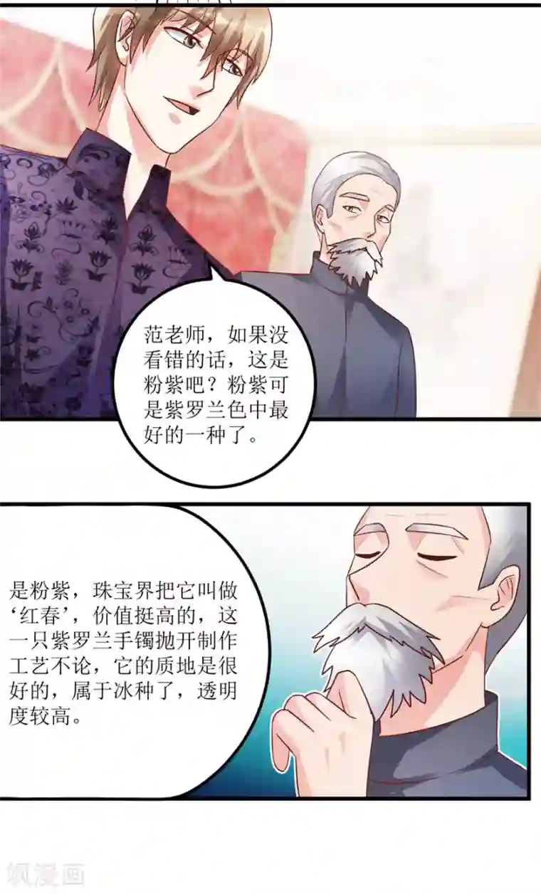 透视仙医第93话 重金求石