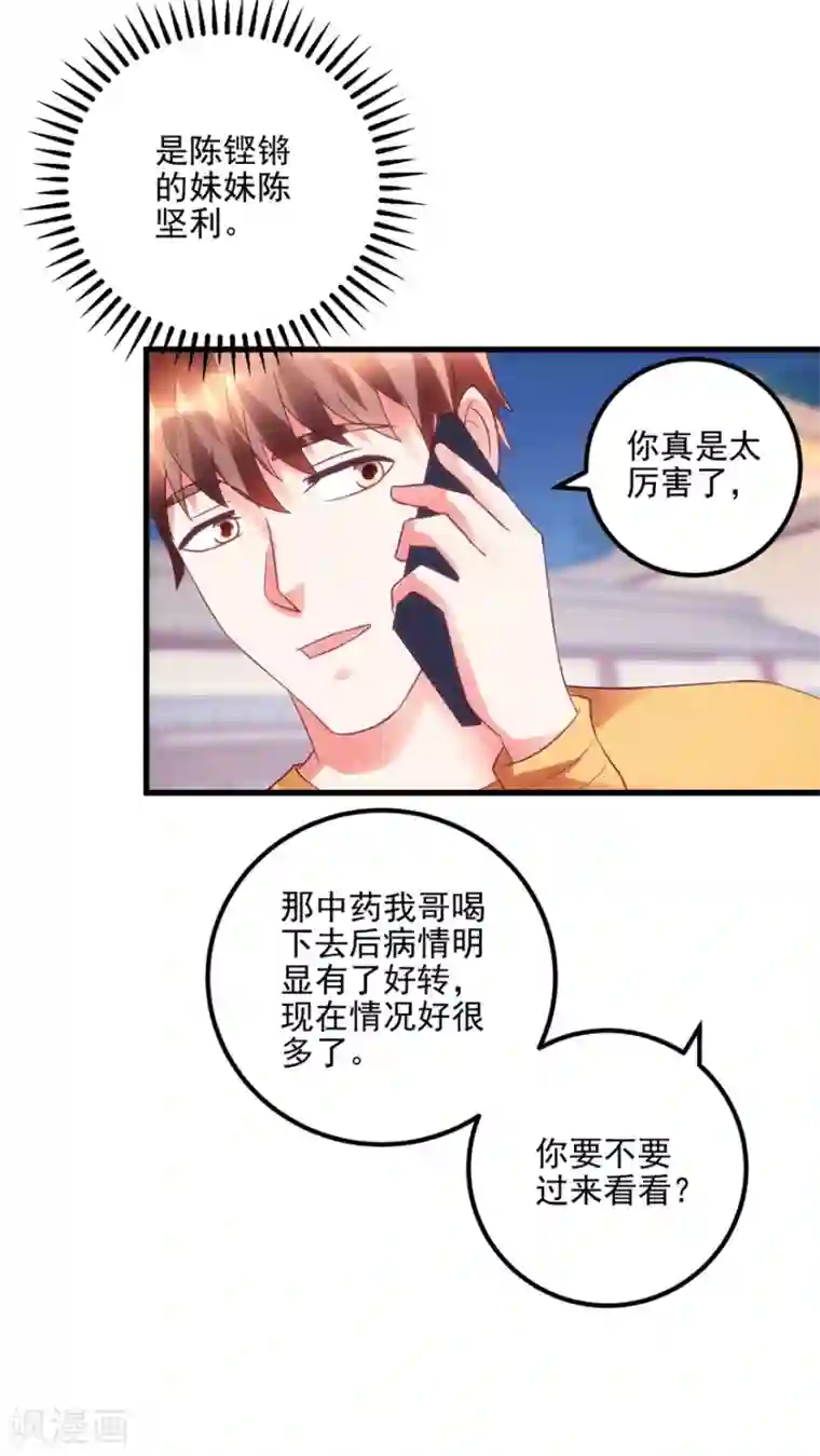 透视仙医第94话 接妈妈过来