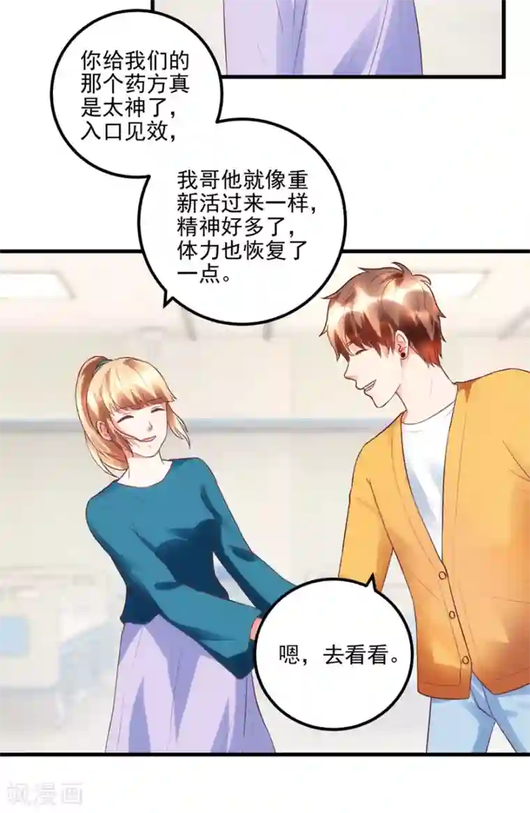 透视仙医第94话 接妈妈过来