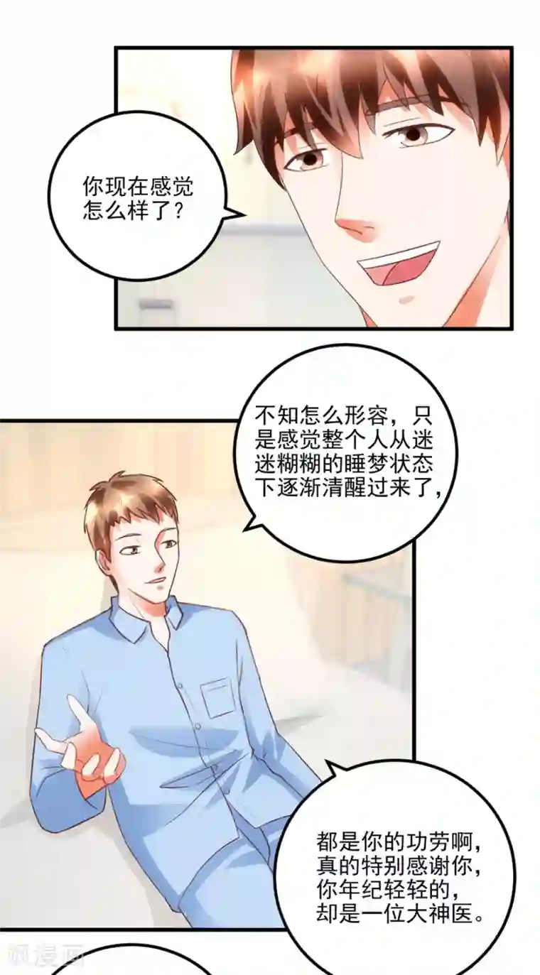 透视仙医第94话 接妈妈过来