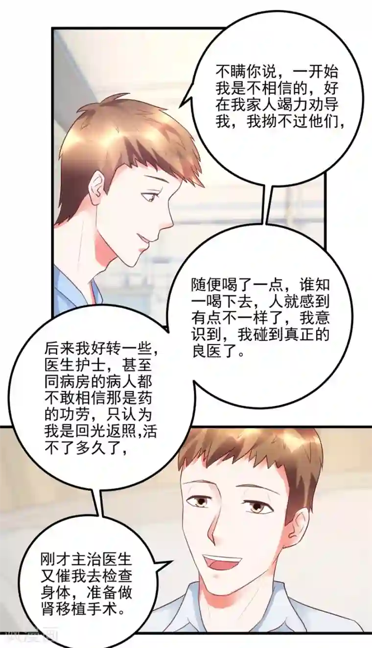 透视仙医第94话 接妈妈过来