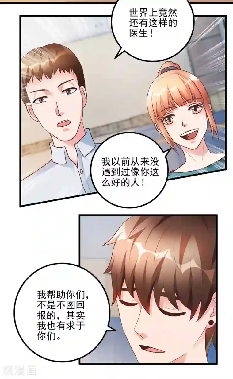 透视仙医第95话 摊牌