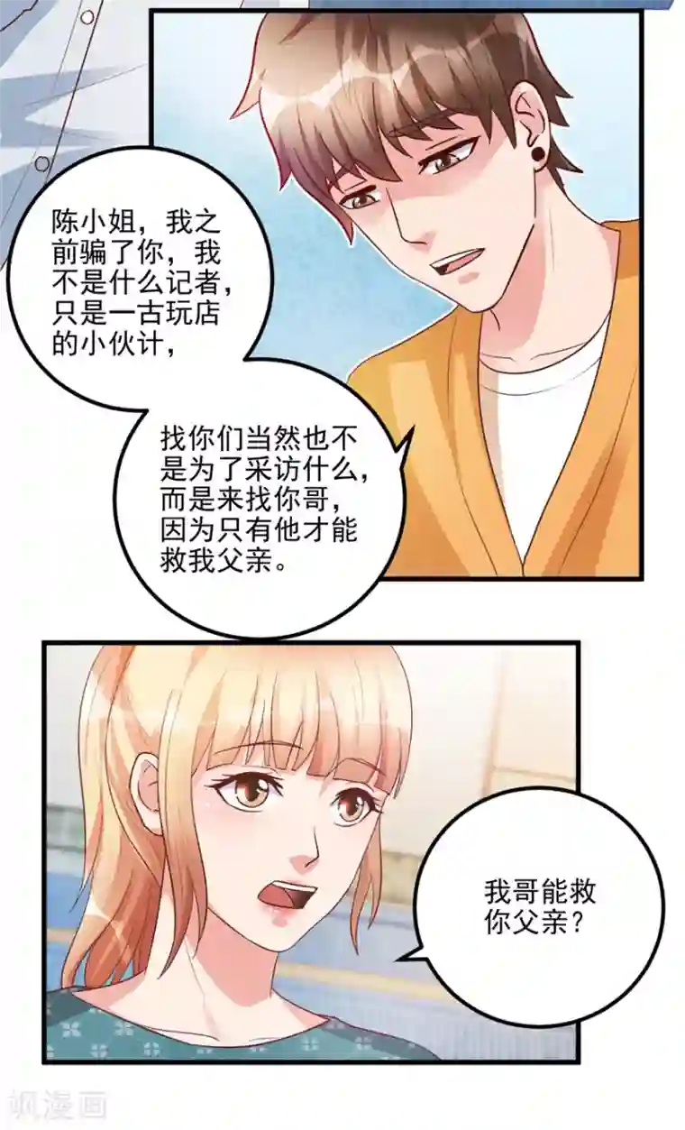 透视仙医第95话 摊牌