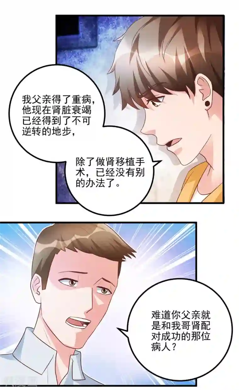 透视仙医第95话 摊牌