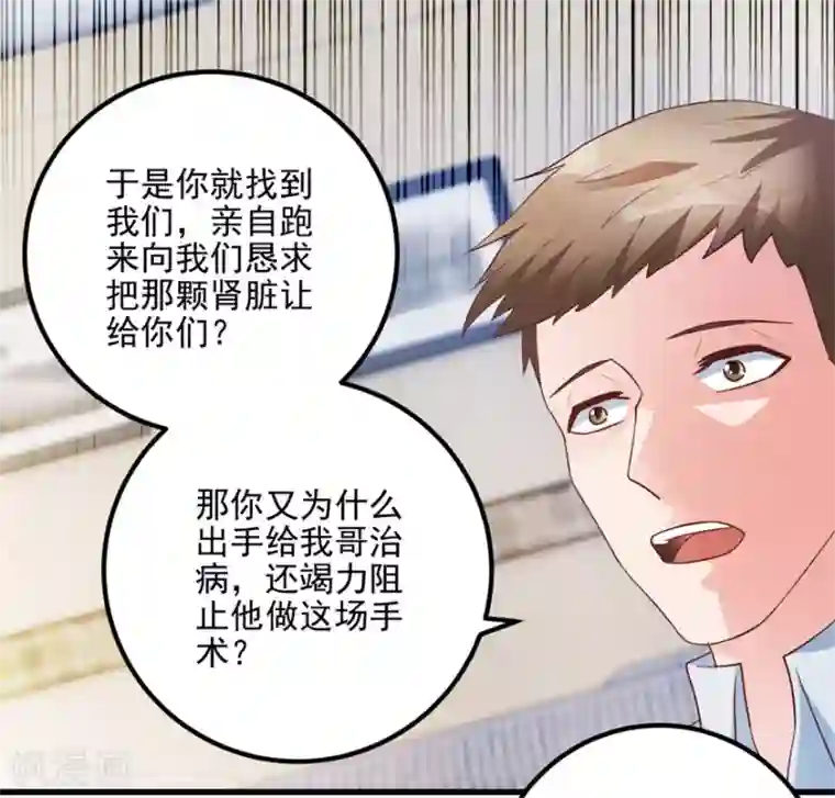 透视仙医第95话 摊牌
