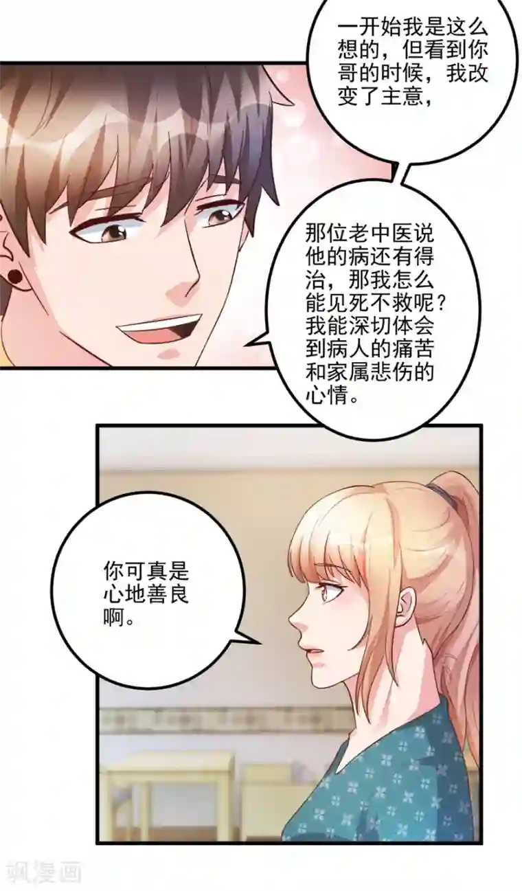 透视仙医第95话 摊牌