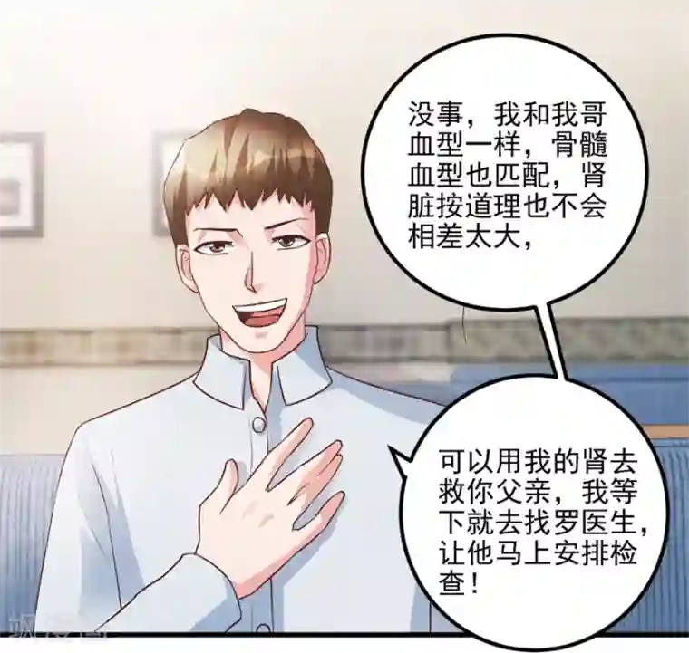 透视仙医第95话 摊牌