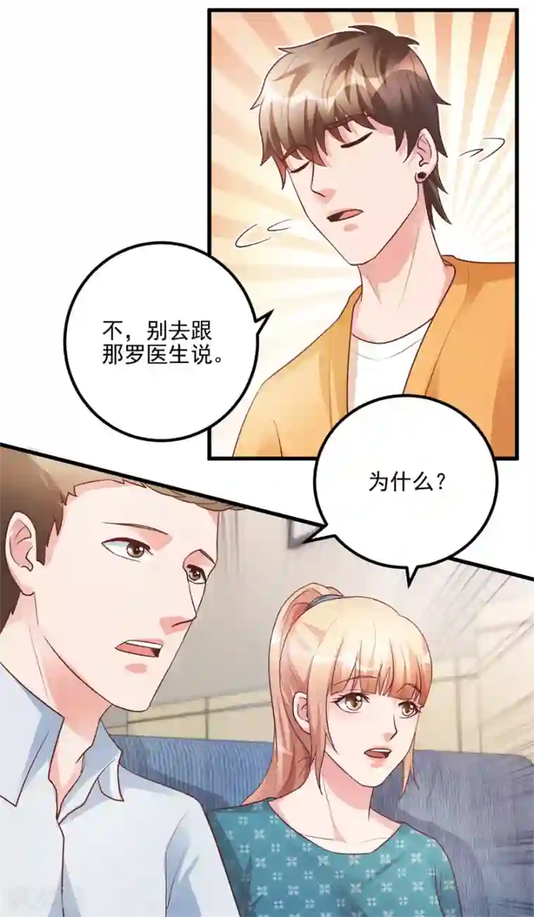 透视仙医第95话 摊牌