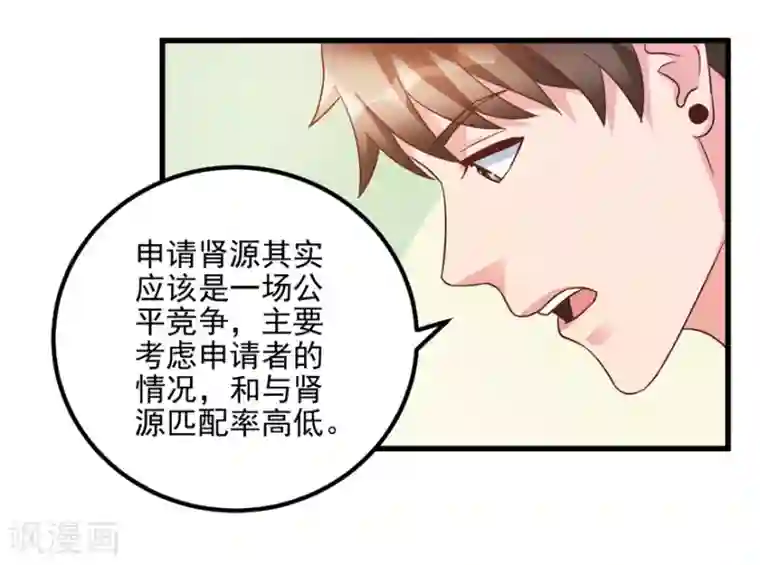 透视仙医第95话 摊牌