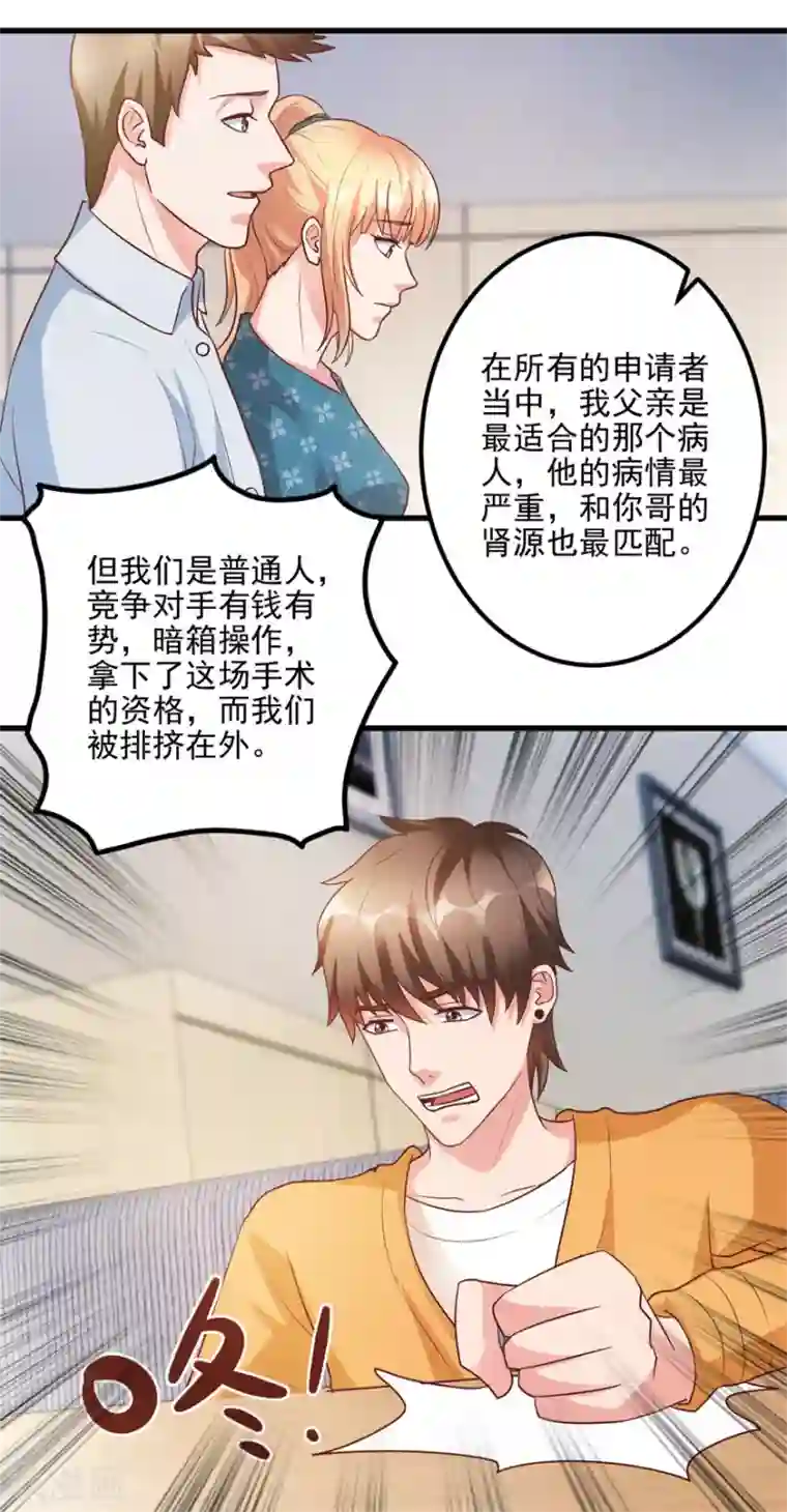 透视仙医第95话 摊牌