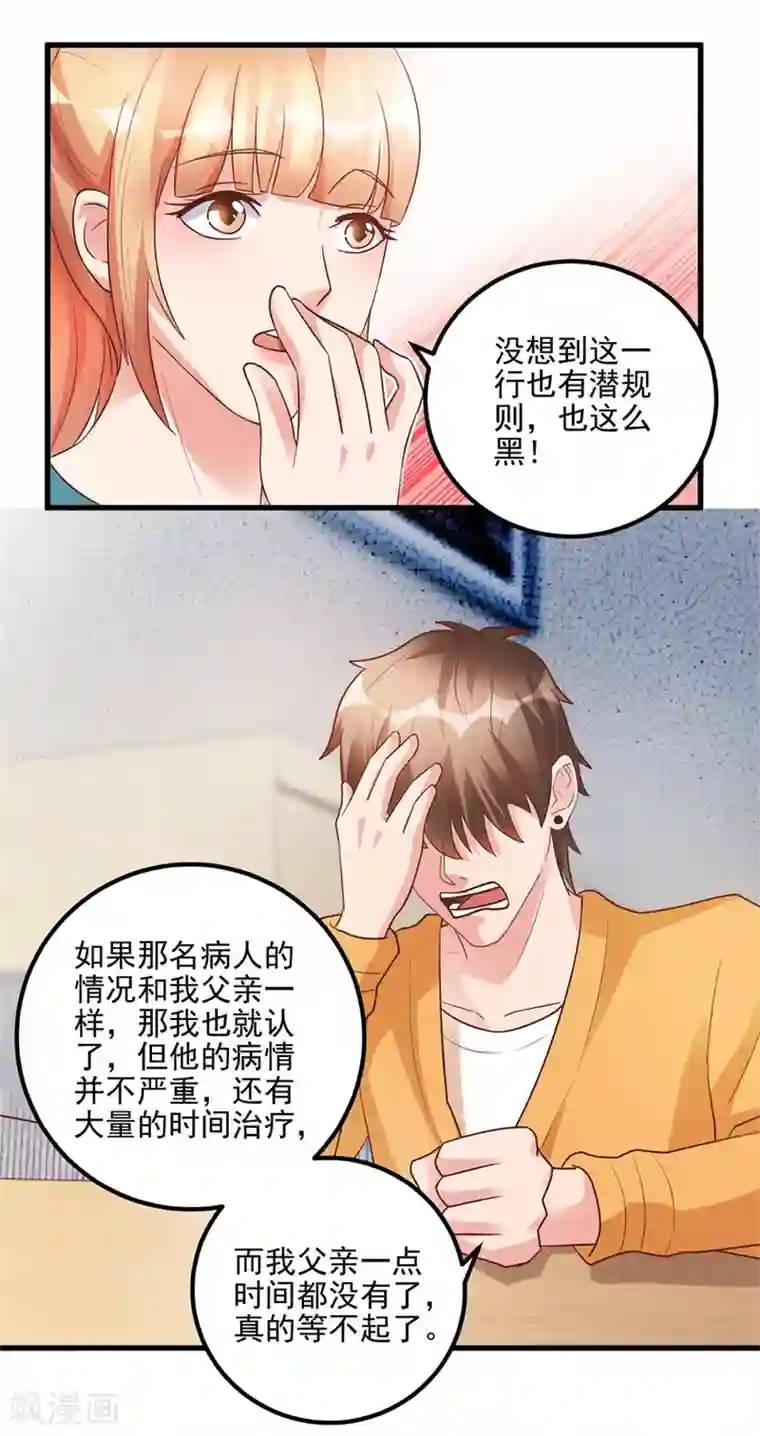 透视仙医第95话 摊牌