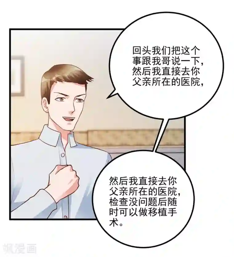 透视仙医第95话 摊牌