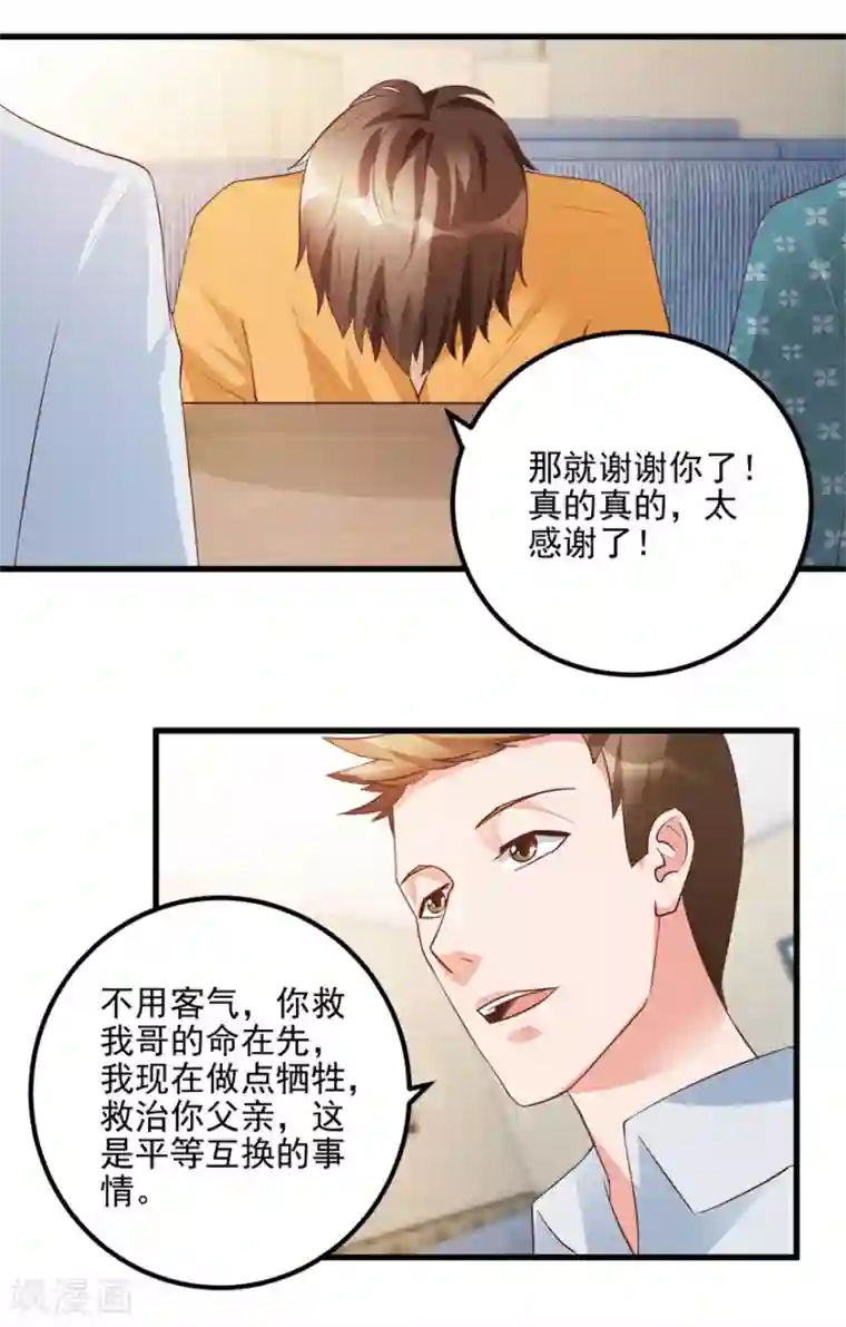 透视仙医第95话 摊牌