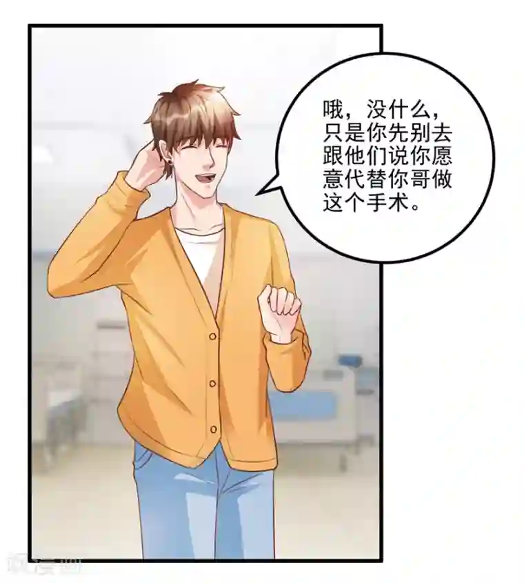 透视仙医第95话 摊牌