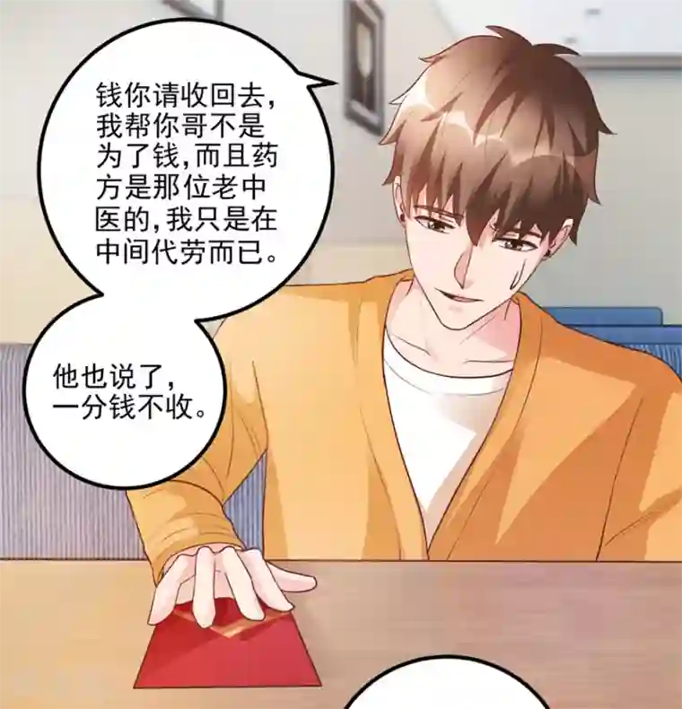 透视仙医第95话 摊牌