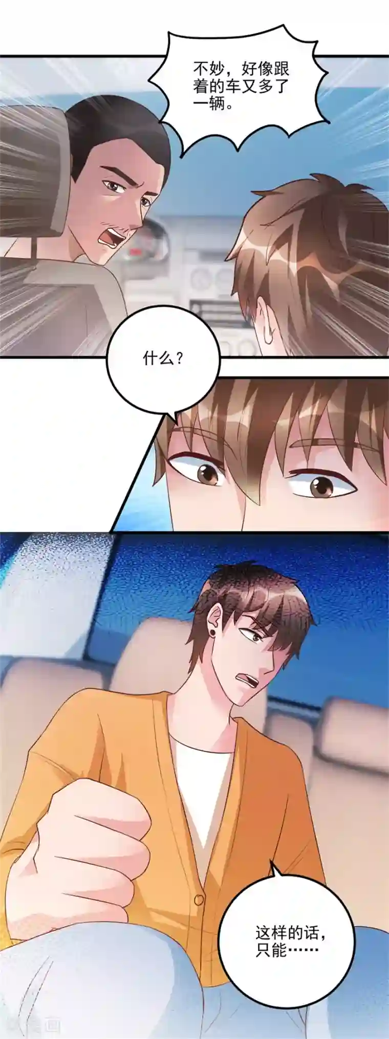 透视仙医第96话 发现跟踪