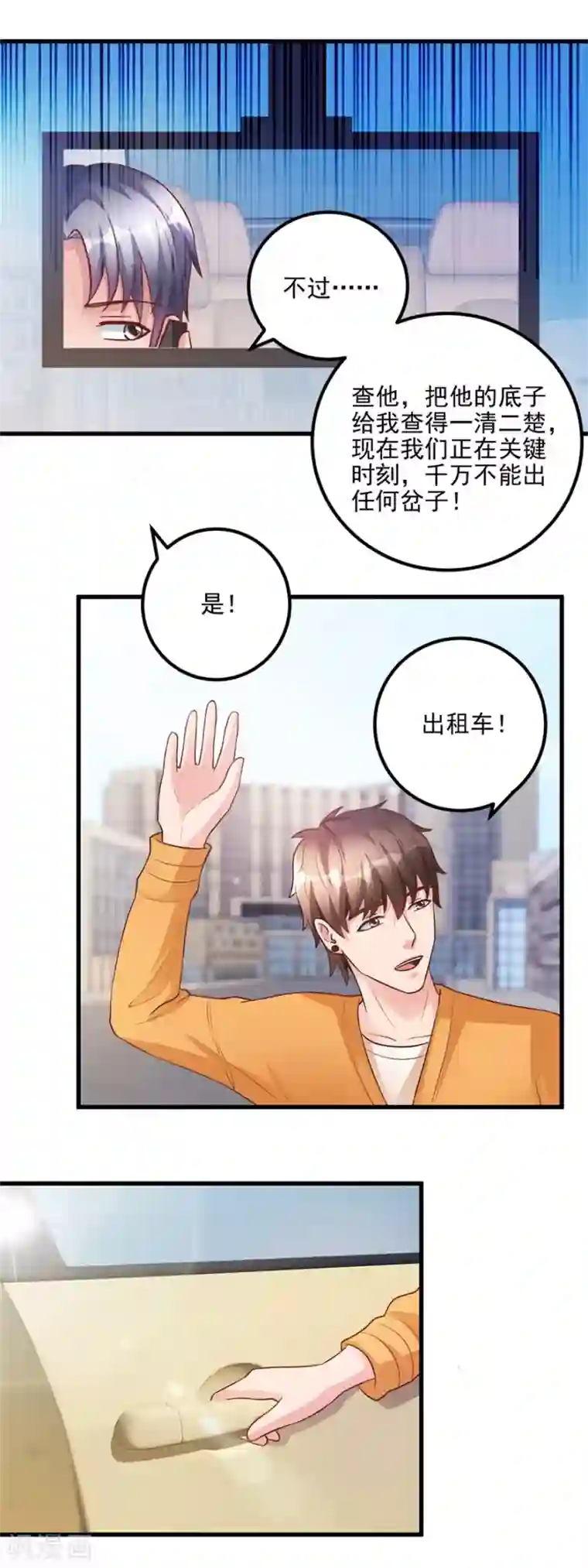 透视仙医第96话 发现跟踪