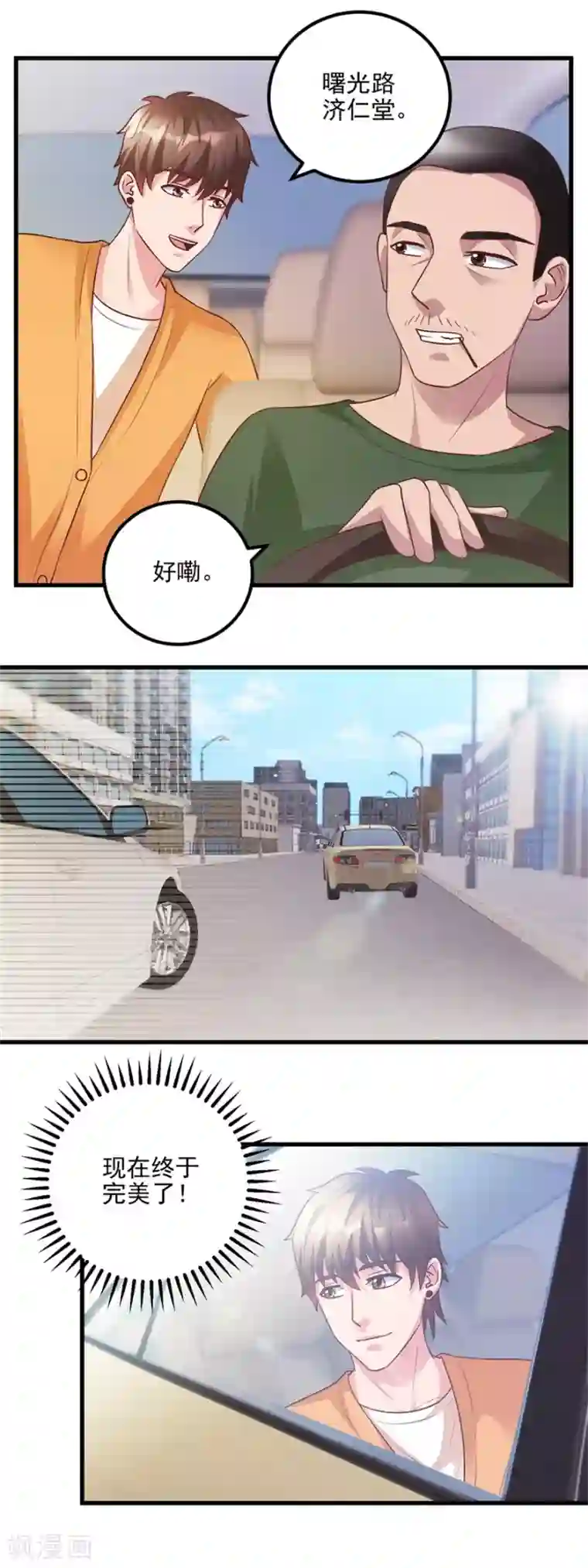 透视仙医第96话 发现跟踪