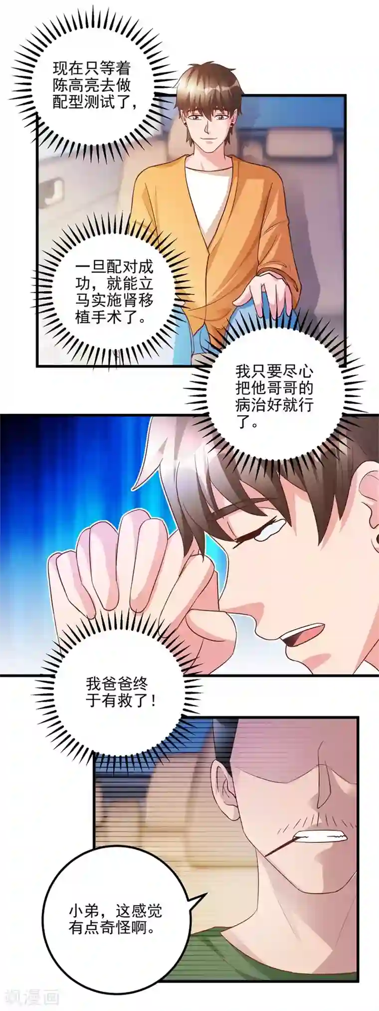 透视仙医第96话 发现跟踪