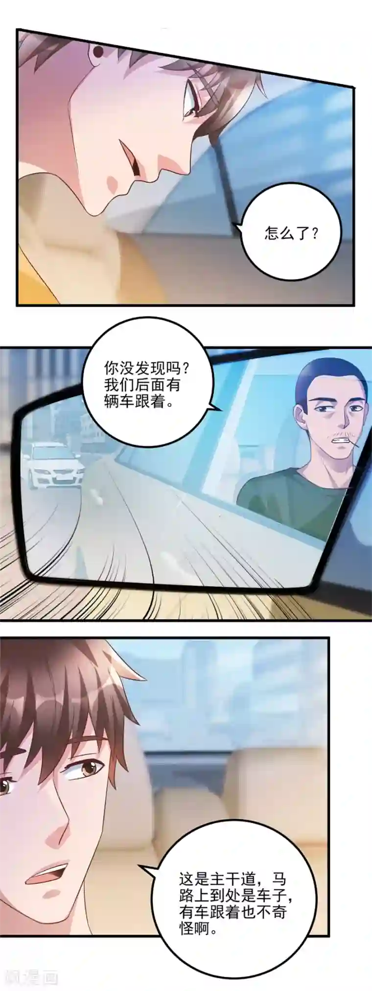 透视仙医第96话 发现跟踪