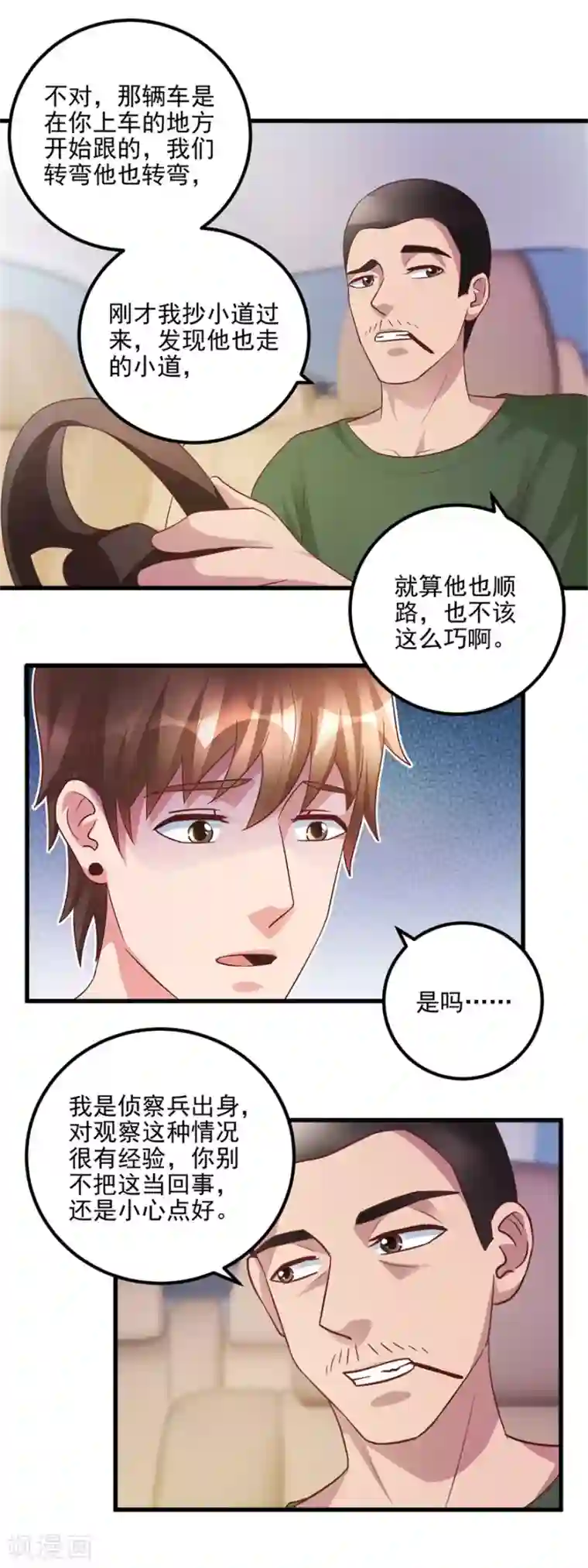 透视仙医第96话 发现跟踪