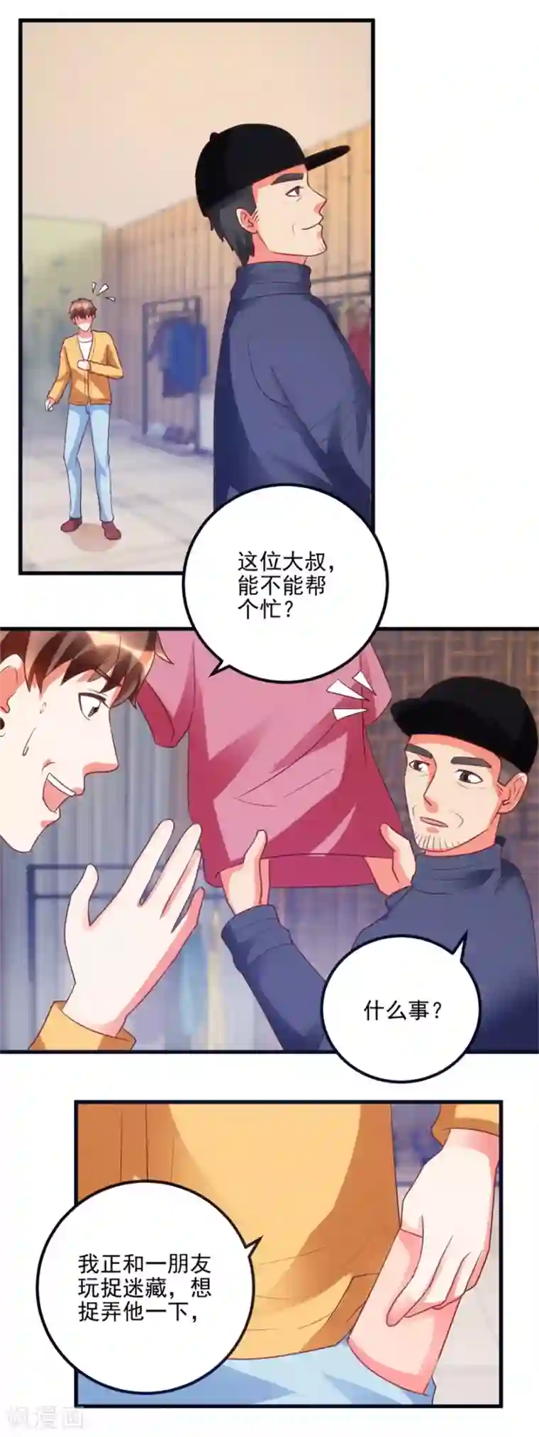 透视仙医第97话 智甩追踪者