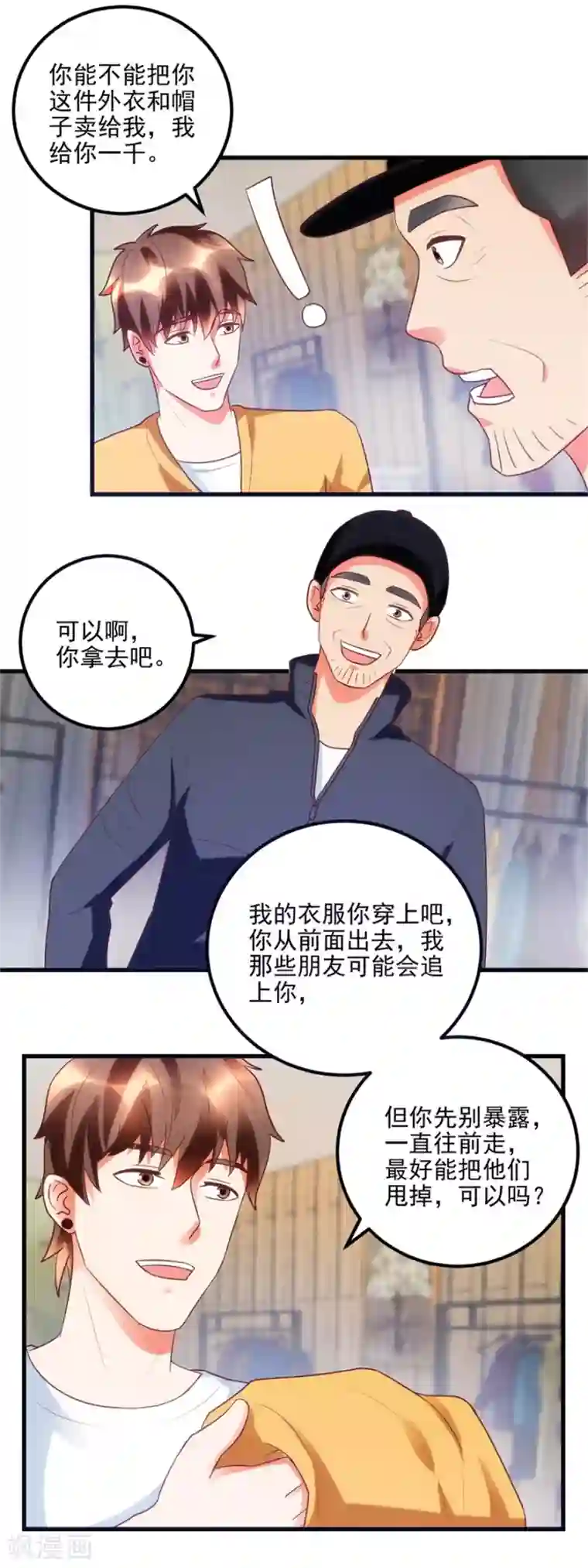 透视仙医第97话 智甩追踪者