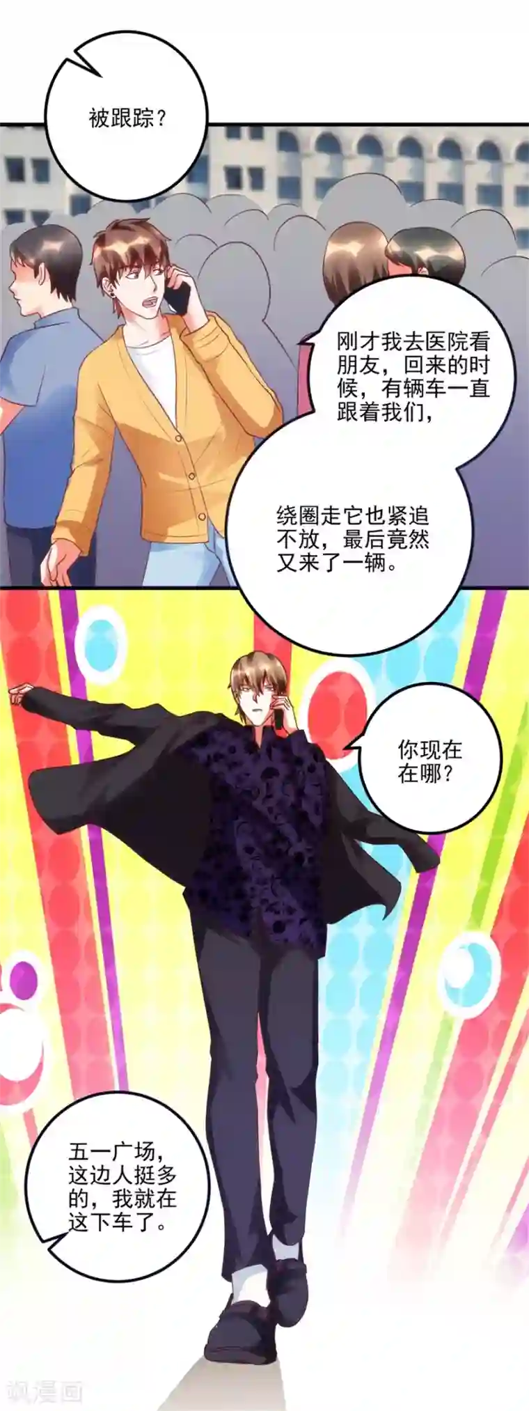 透视仙医第97话 智甩追踪者