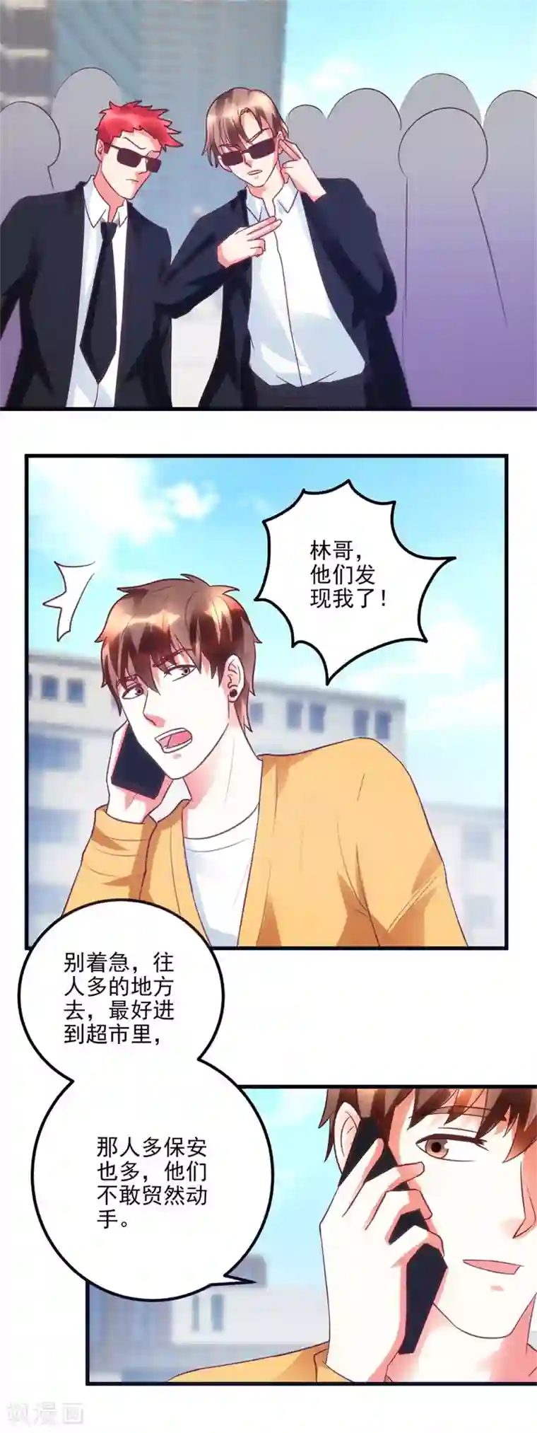 透视仙医第97话 智甩追踪者