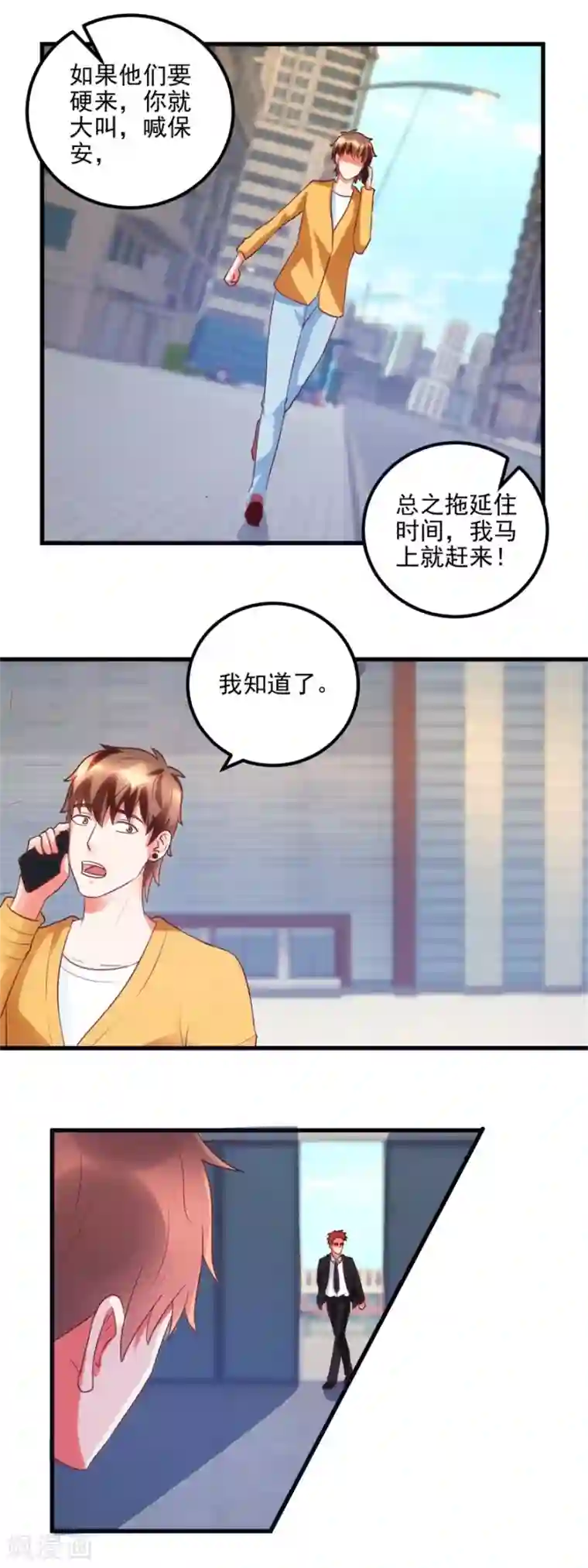 透视仙医第97话 智甩追踪者