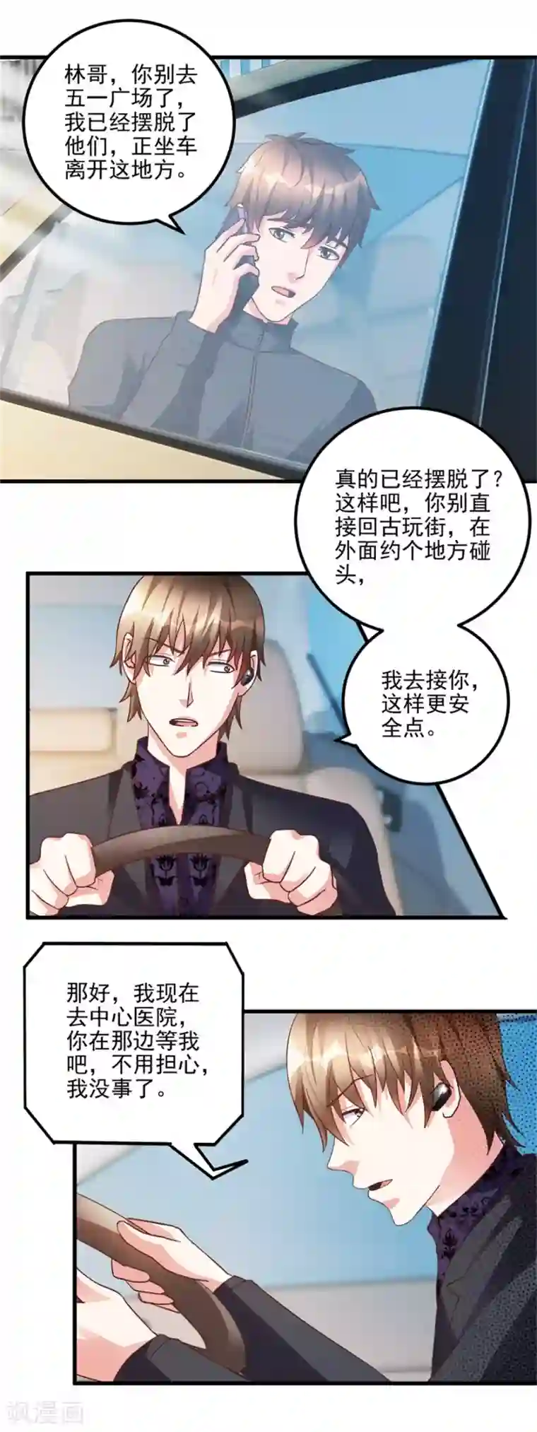 透视仙医第98话 拜师林子豪