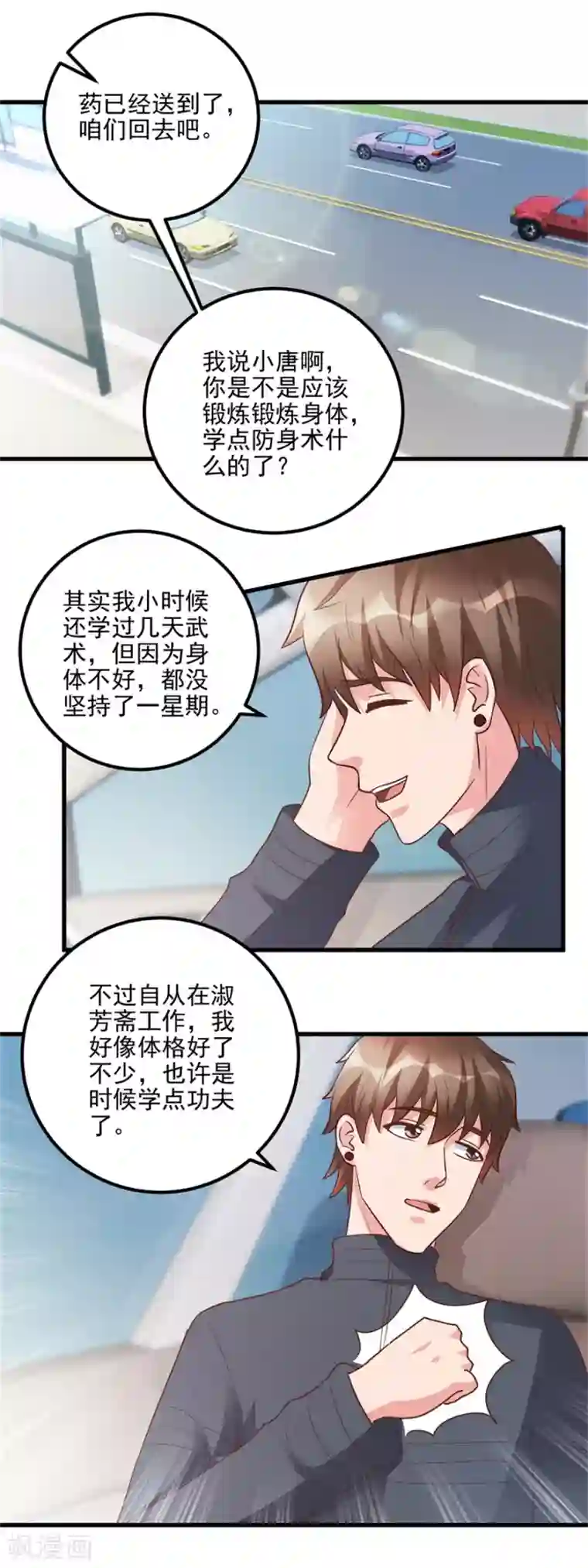 透视仙医第98话 拜师林子豪