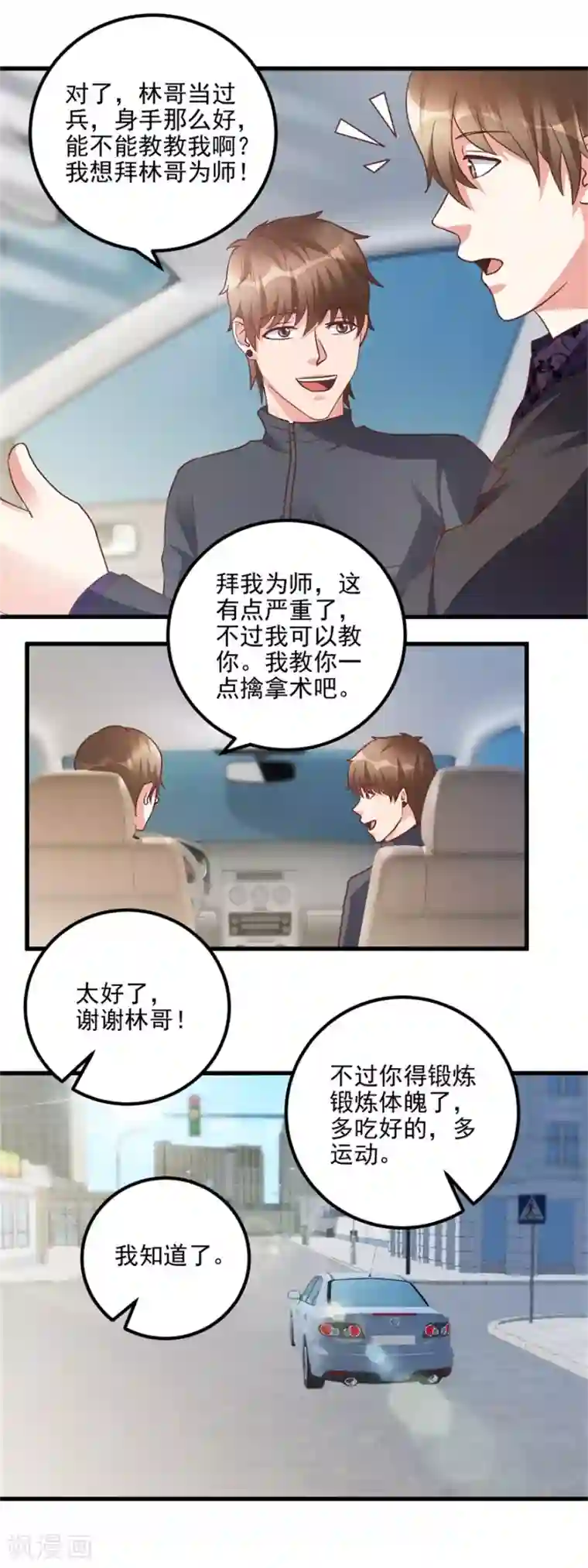 透视仙医第98话 拜师林子豪