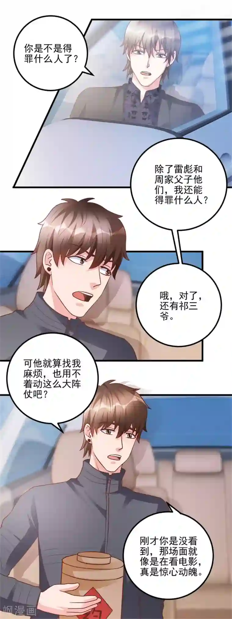 透视仙医第98话 拜师林子豪