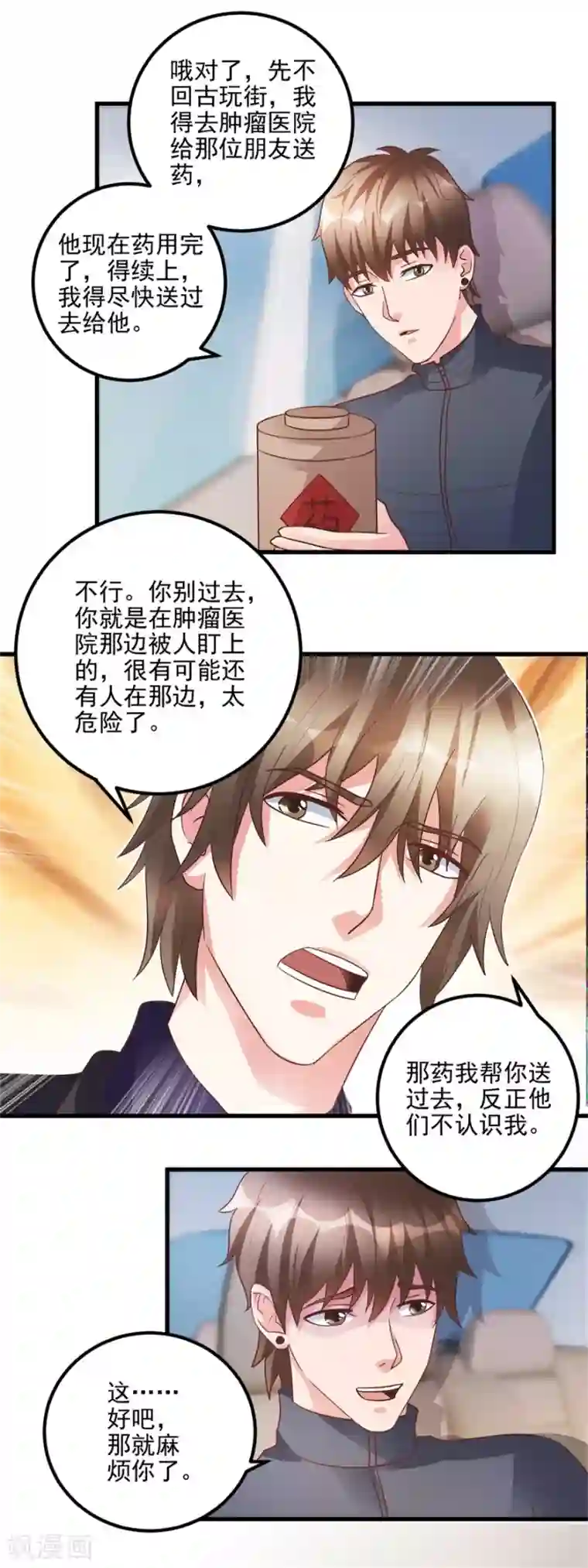 透视仙医第98话 拜师林子豪