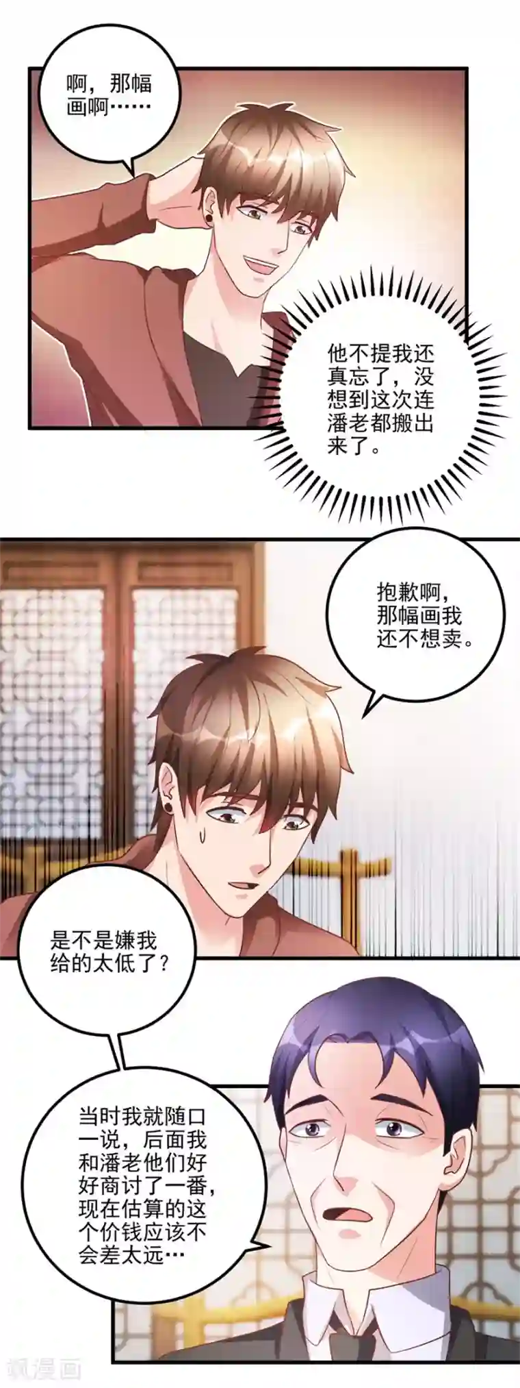 透视仙医第99话 又见何先生