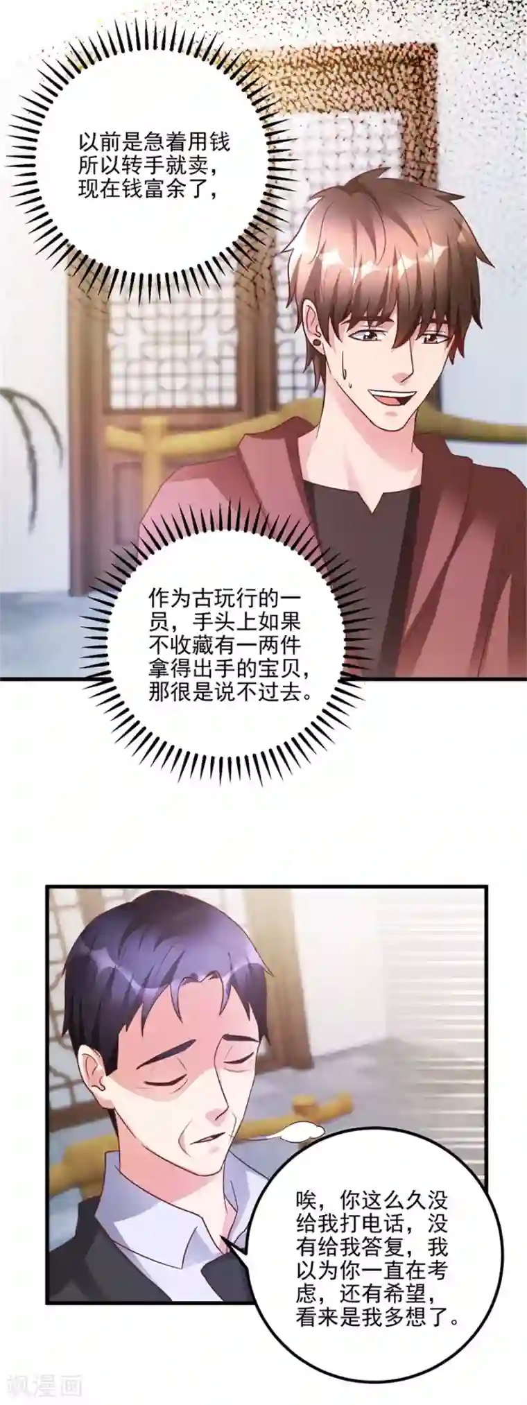 透视仙医第99话 又见何先生