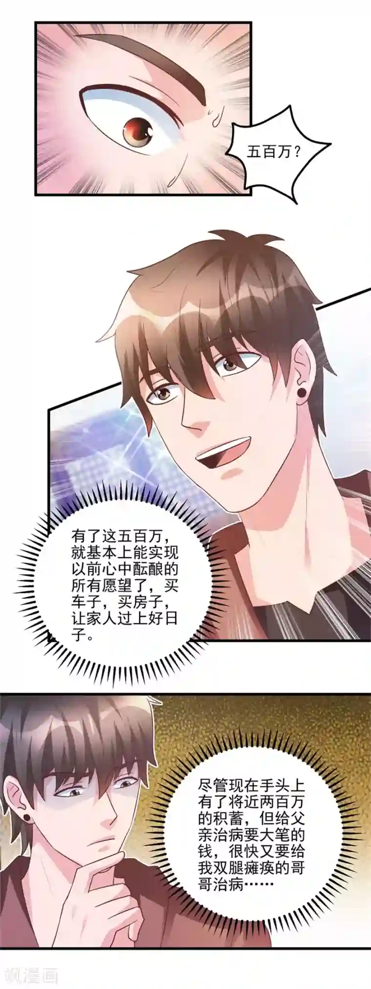 透视仙医第99话 又见何先生