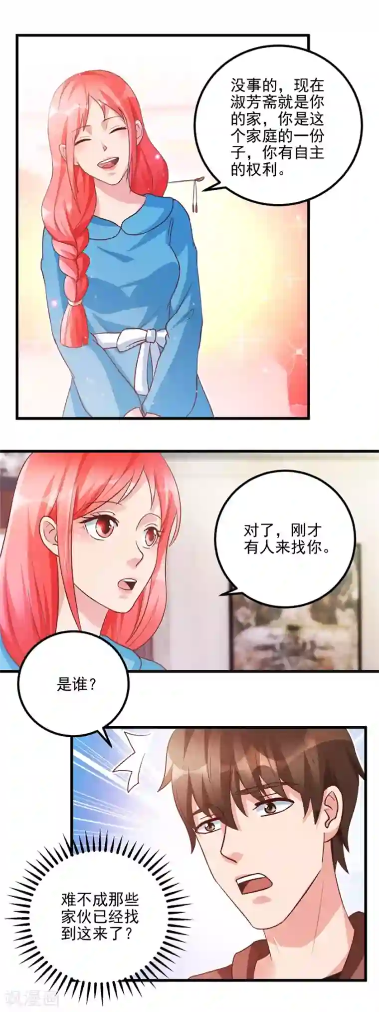 透视仙医第99话 又见何先生