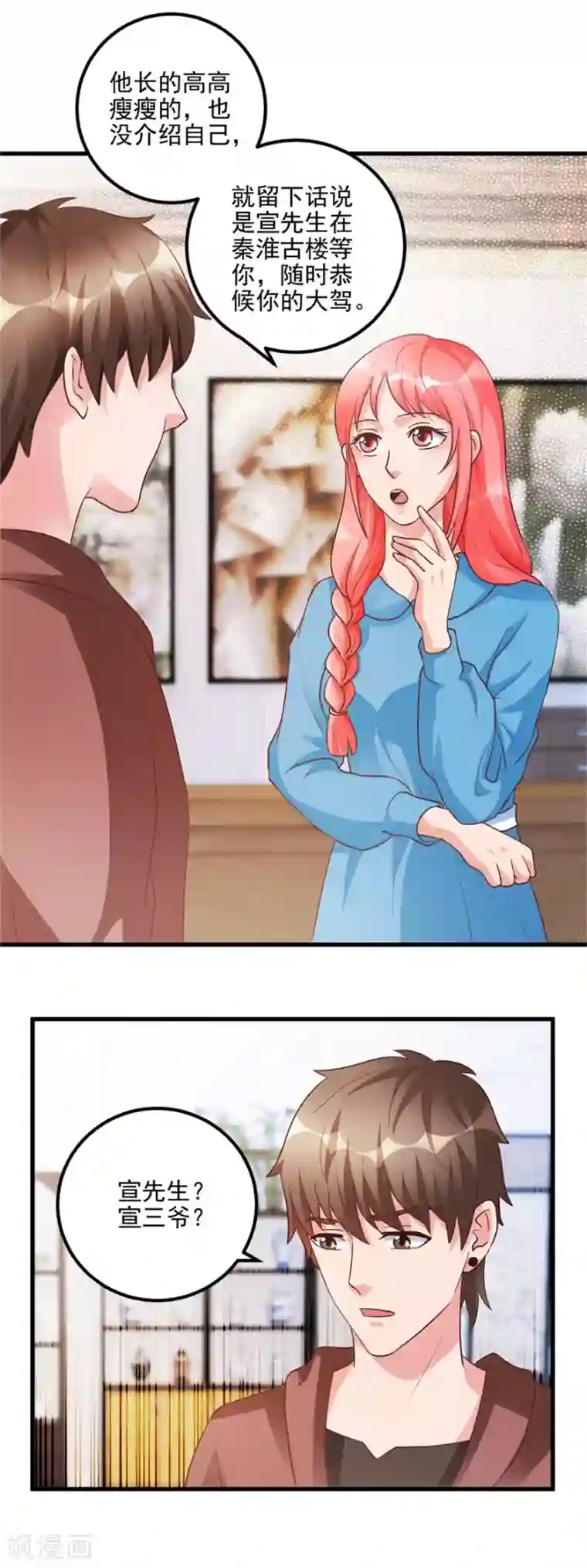 透视仙医第99话 又见何先生