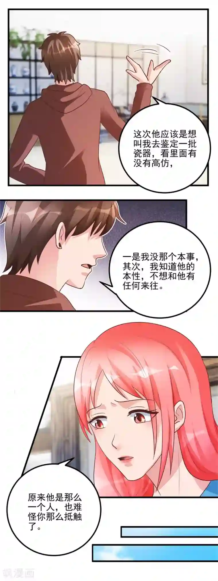 透视仙医第99话 又见何先生