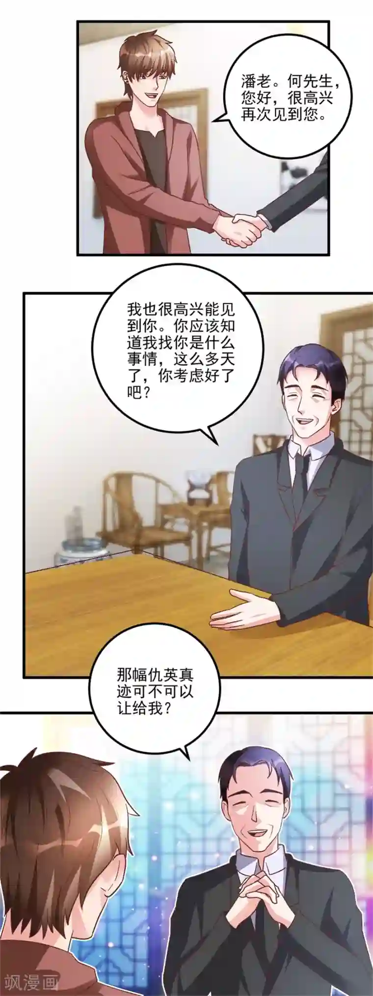 透视仙医第99话 又见何先生