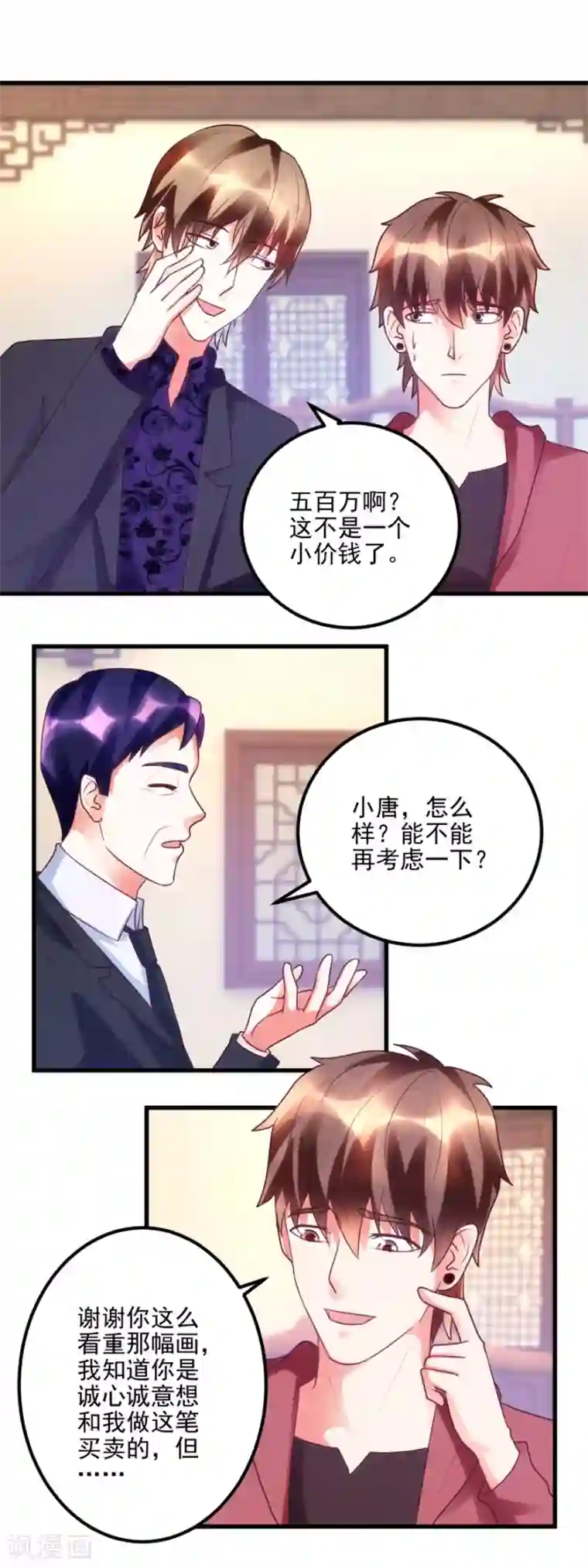 透视仙医第100话 借你挂挂