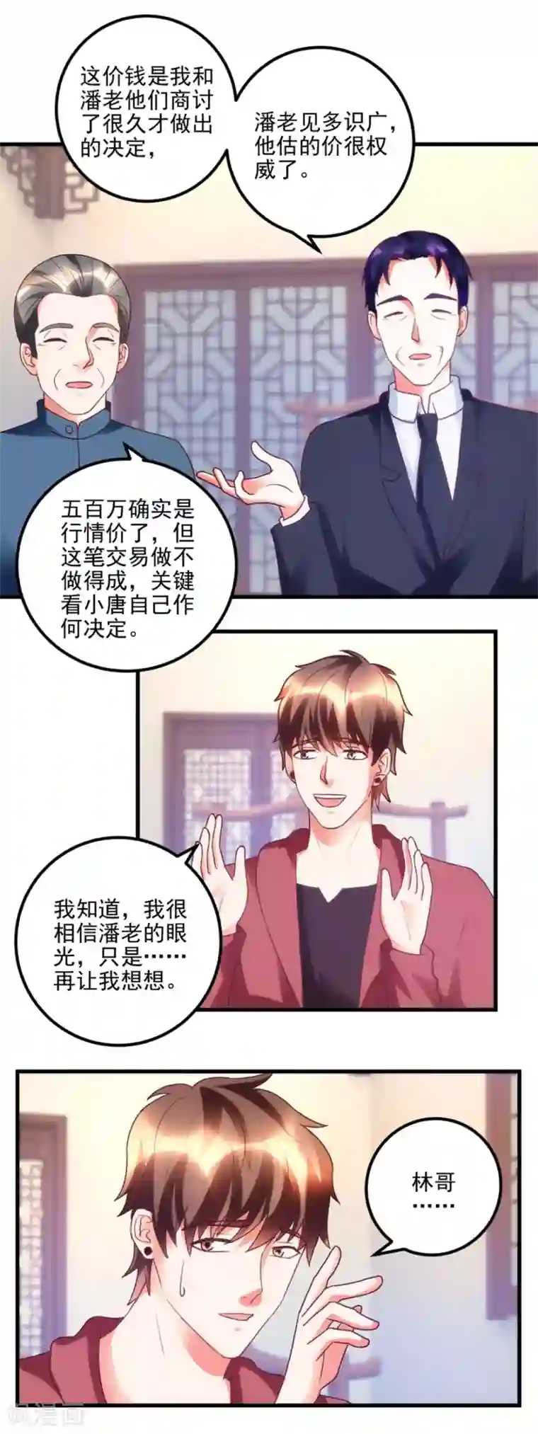 透视仙医第100话 借你挂挂