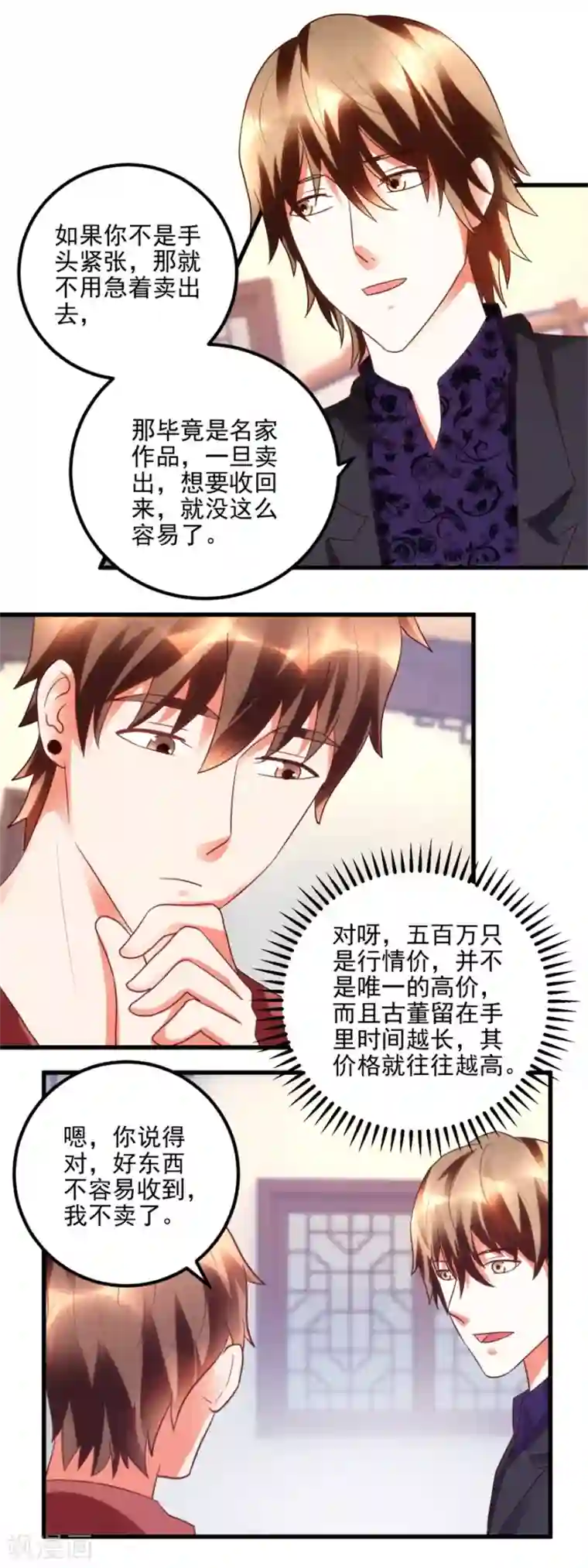 透视仙医第100话 借你挂挂