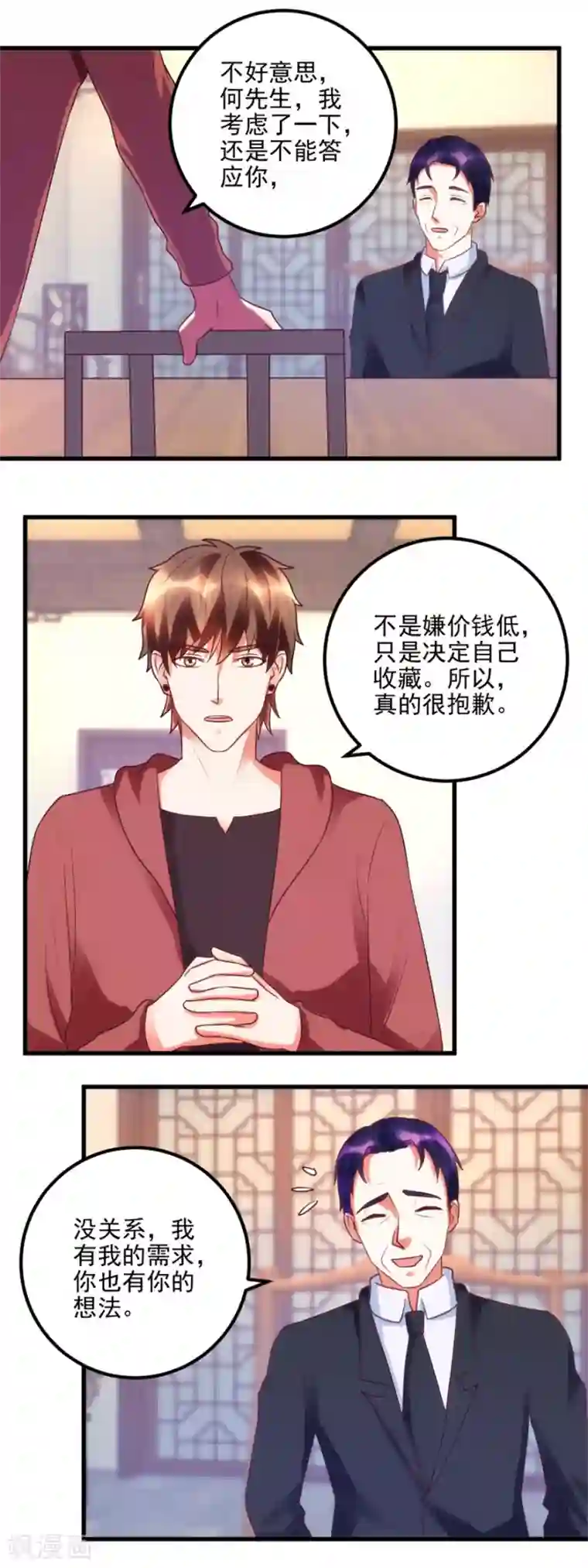 透视仙医第100话 借你挂挂