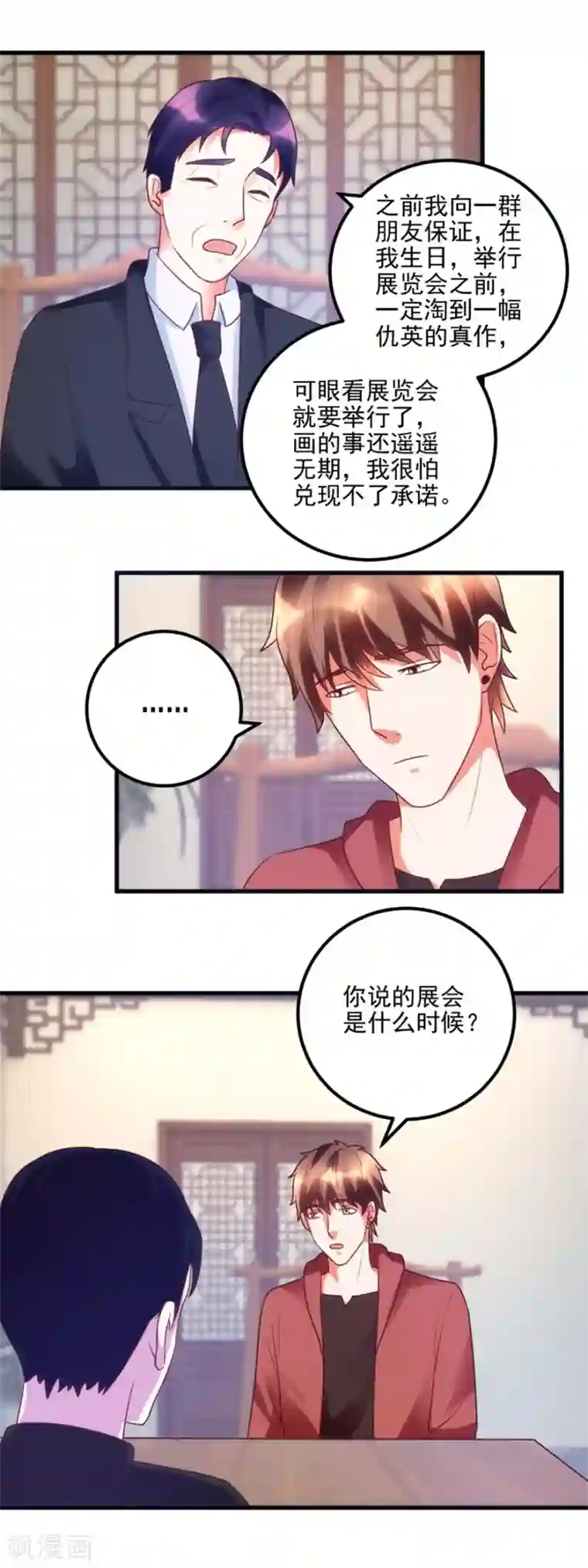 透视仙医第100话 借你挂挂